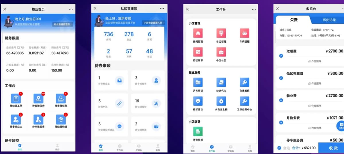 物业移动端办公界面