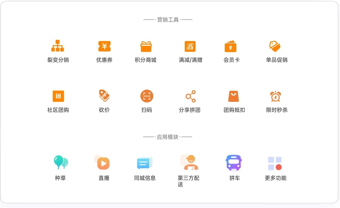 丰富的营销应用工具