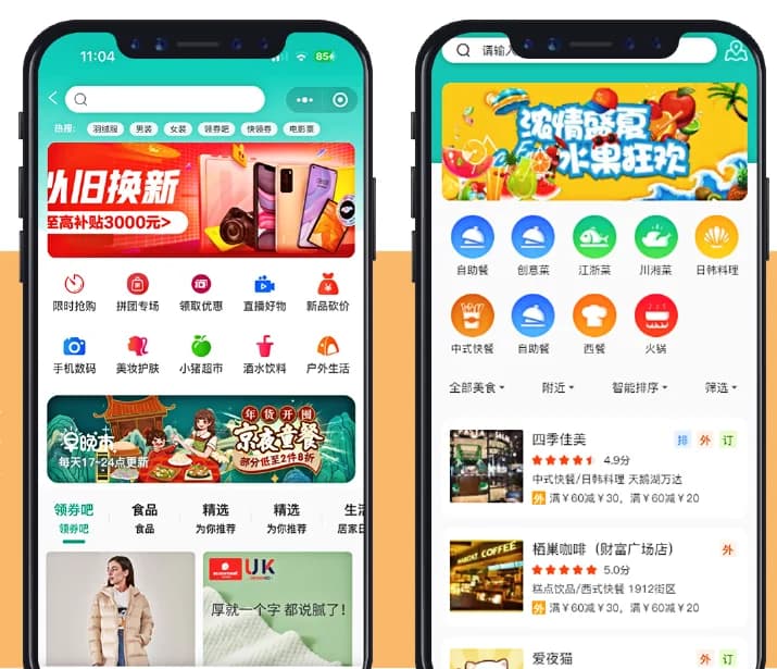 智慧社区O2O小程序与APP界面