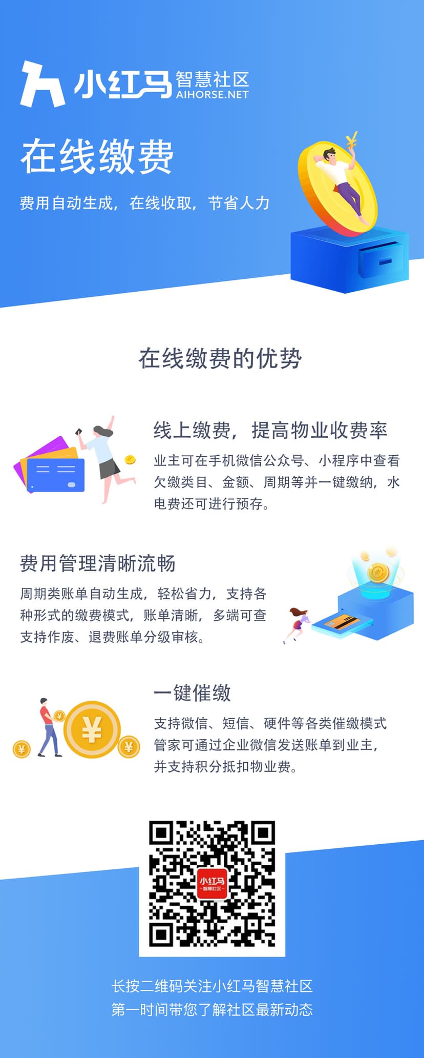 在线缴费