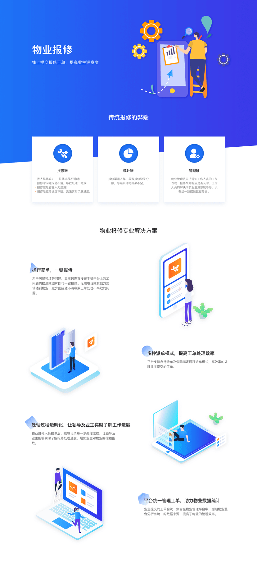 报修工单