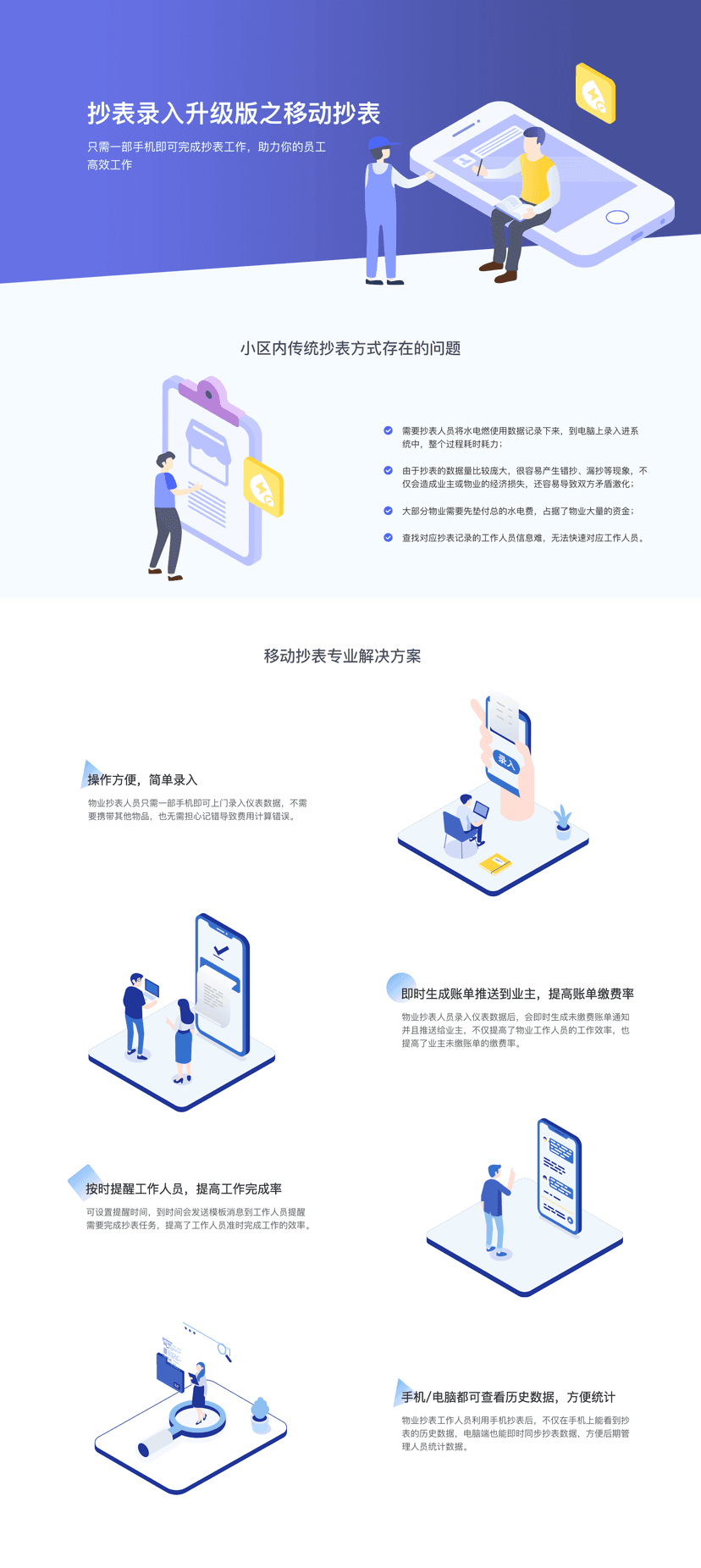 移动抄表