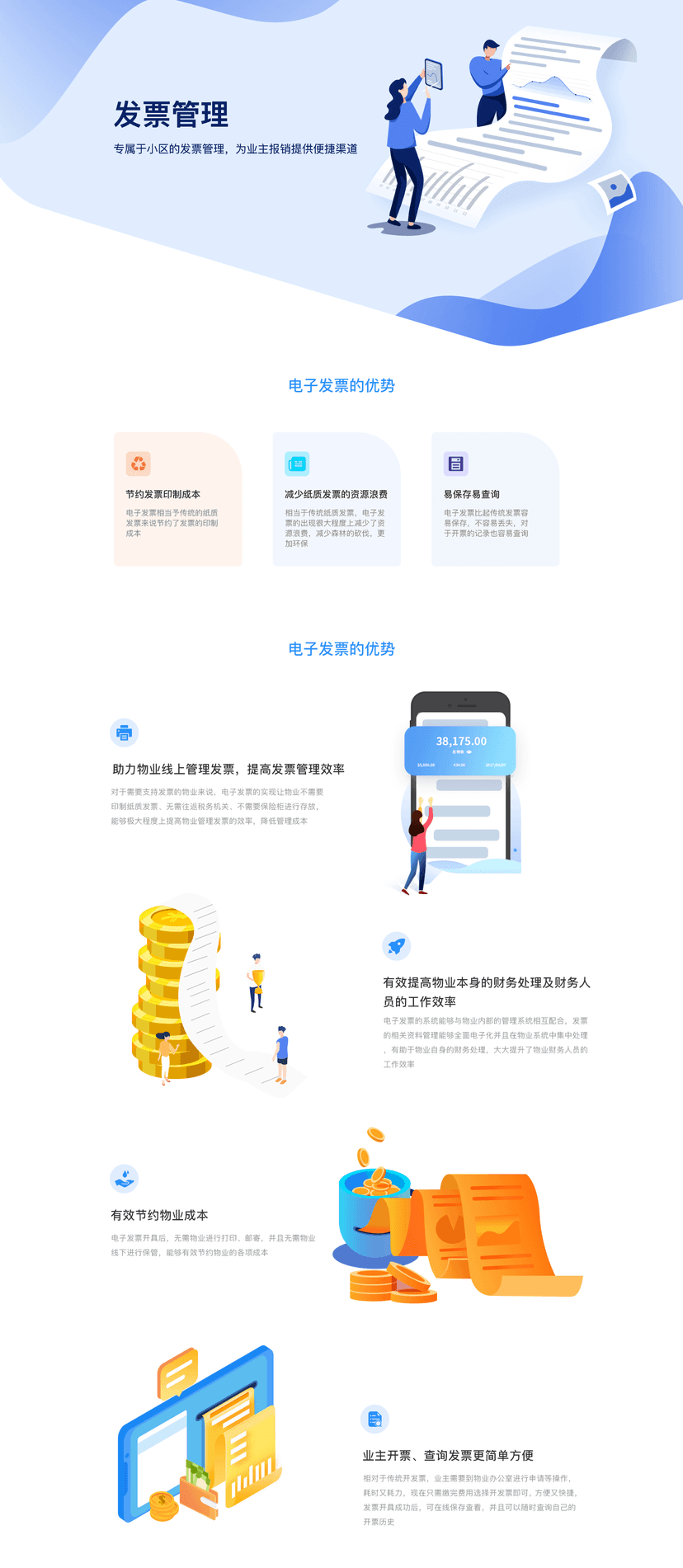 收益统计