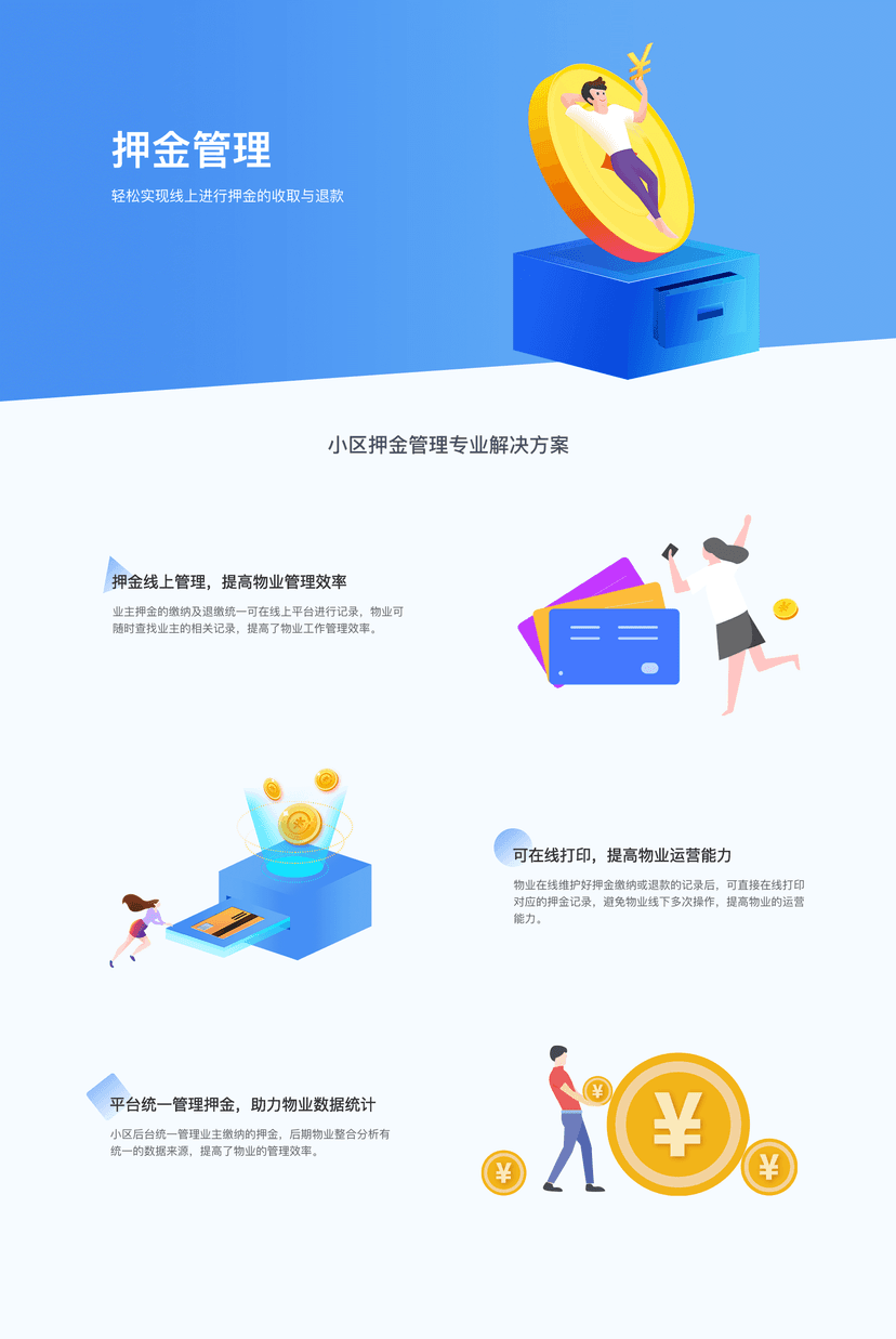押金管理
