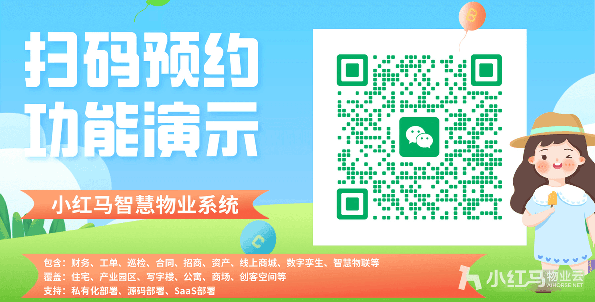 申请小红马物业软件测试