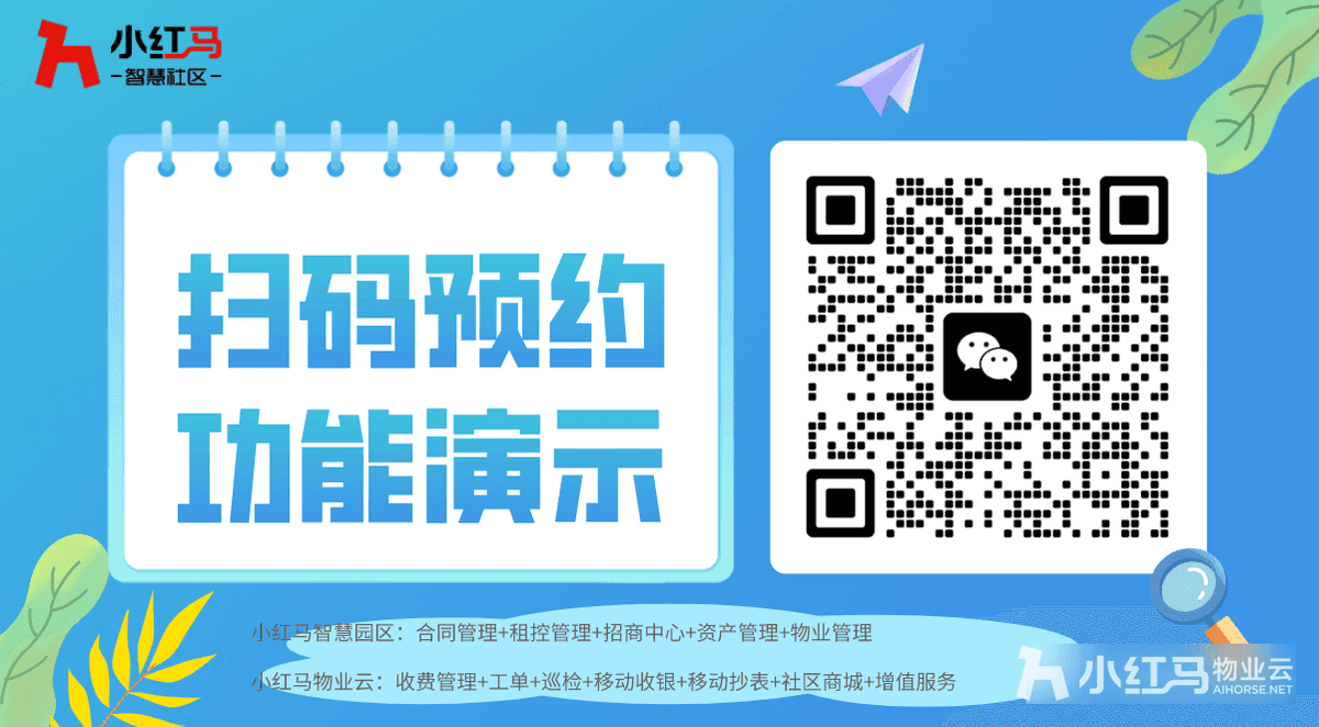 物业管理软件哪个好用？实测3个月后我留下了这1款