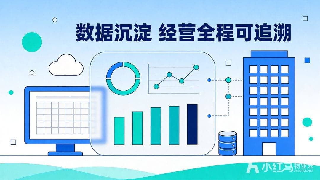 数字化浪潮下，物业管理软件如何助力物业企业长远发展