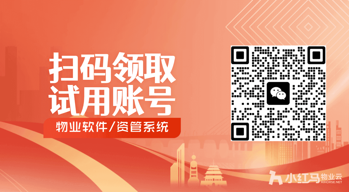 物业管理系统是什么？物业人一篇看懂