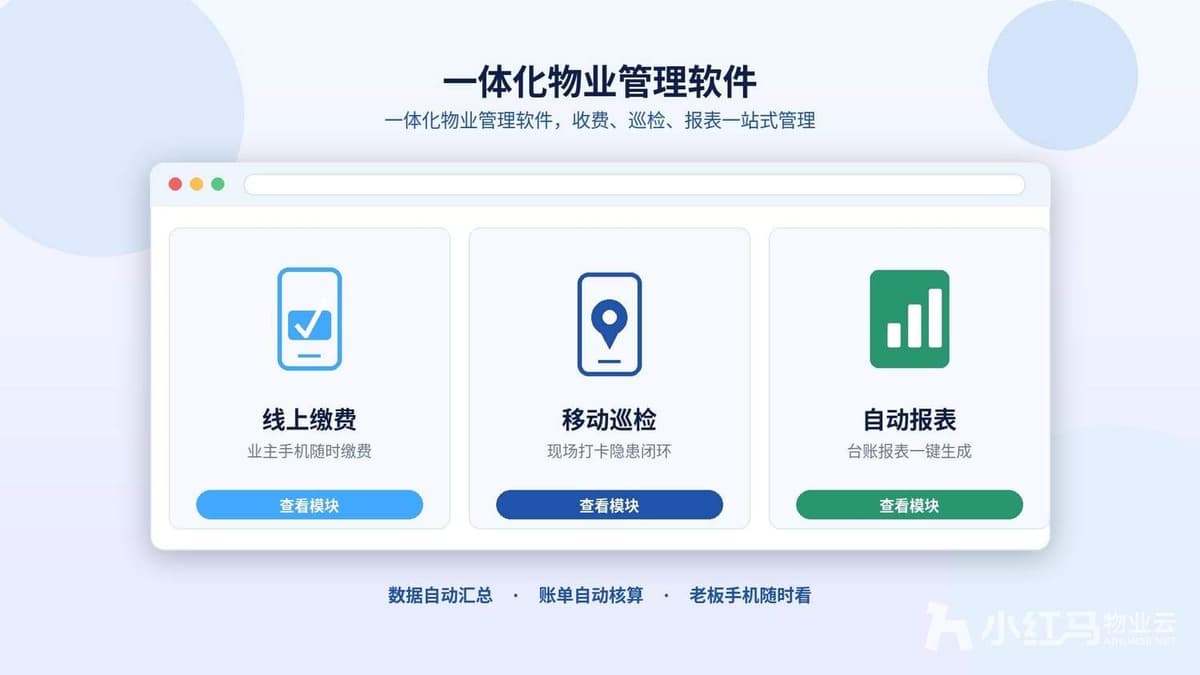 用好物业管理软件，降低人力成本，物业费收缴率稳步提升