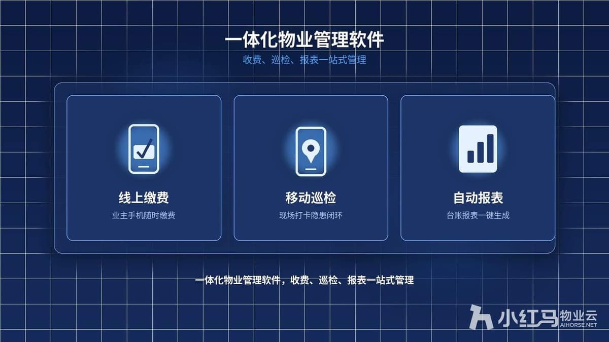 用好物业管理软件，降低人力成本，物业费收缴率稳步提升