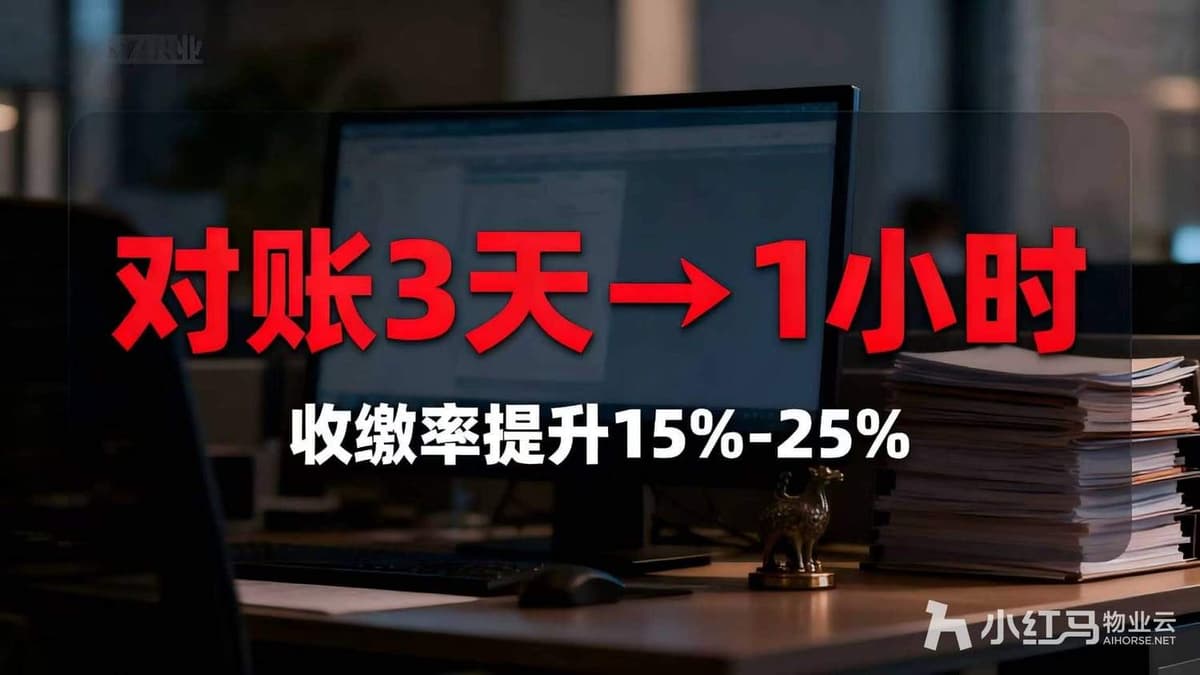 园区收费对账对比