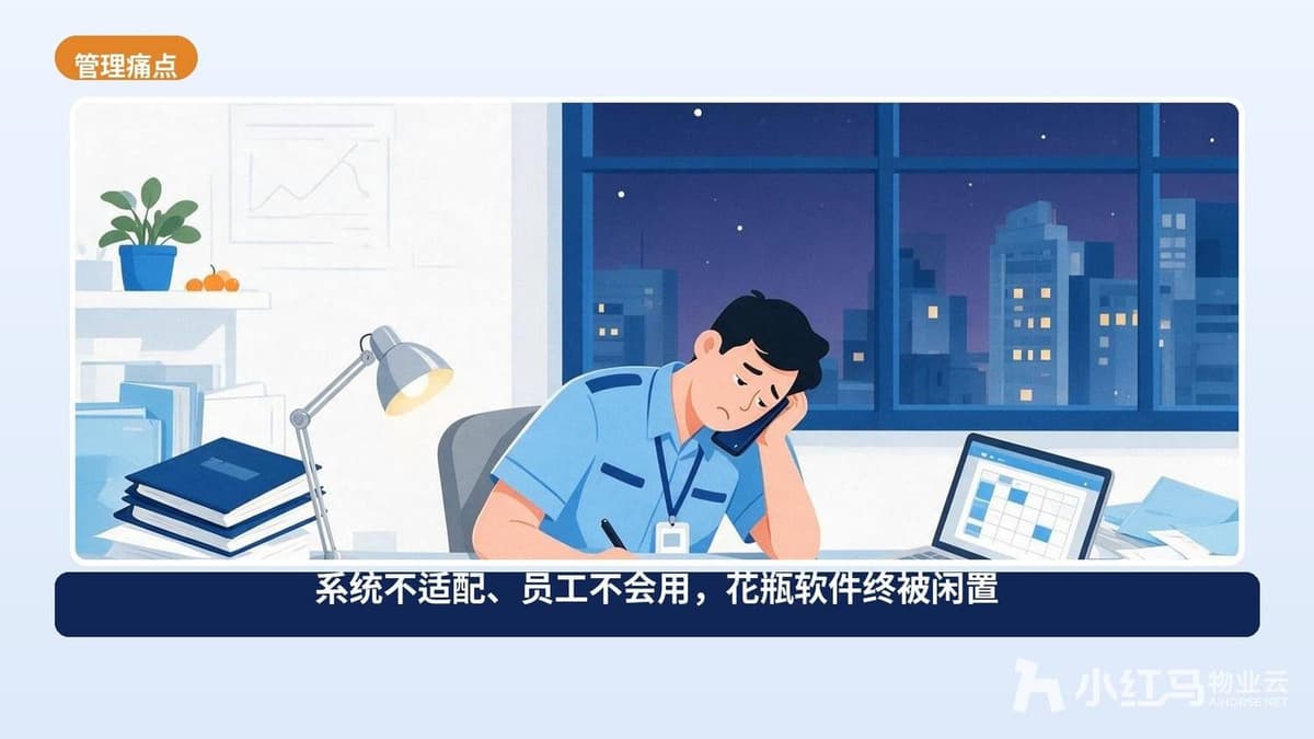 市面上众多物业系统，哪款物业管理软件适合项目落地？