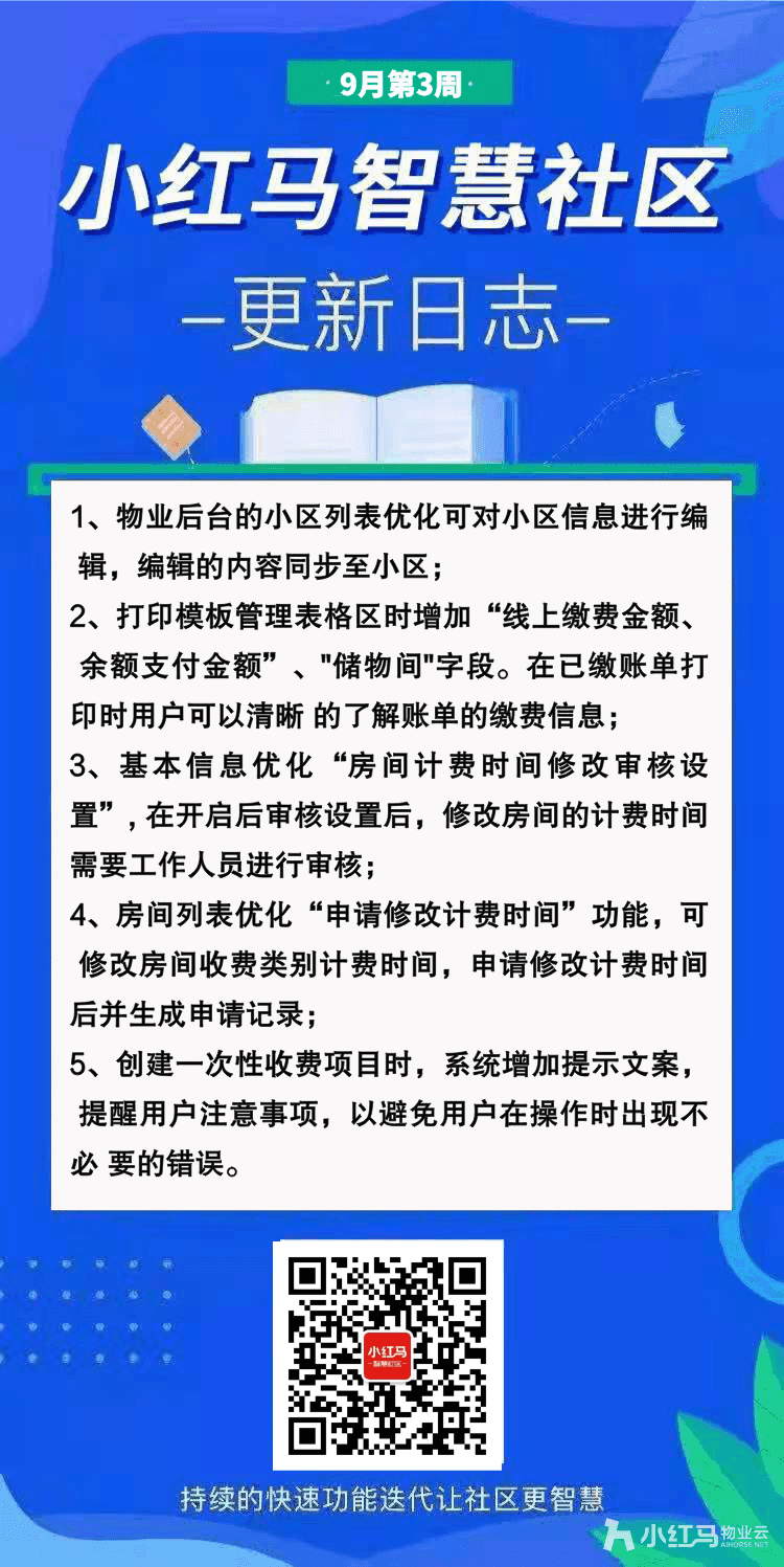 26 9月第三周社区更新日志