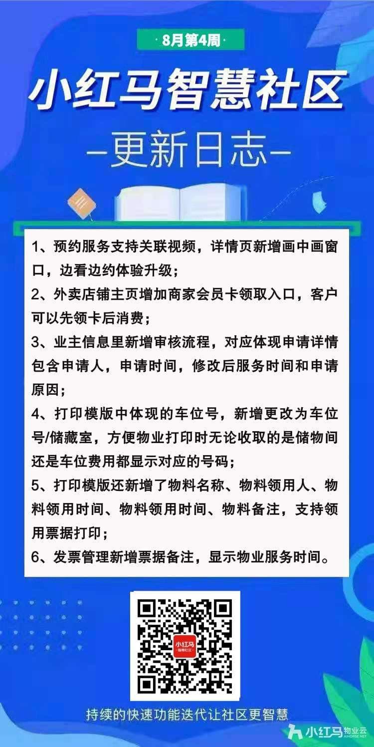 26 8月第四周社区更新日志