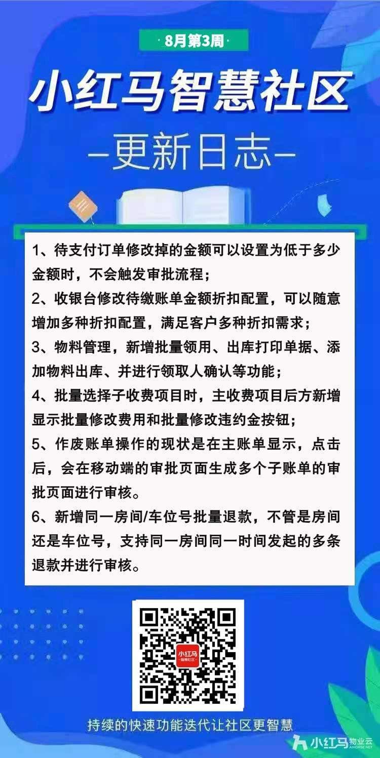 26 8月第三周社区更新日志