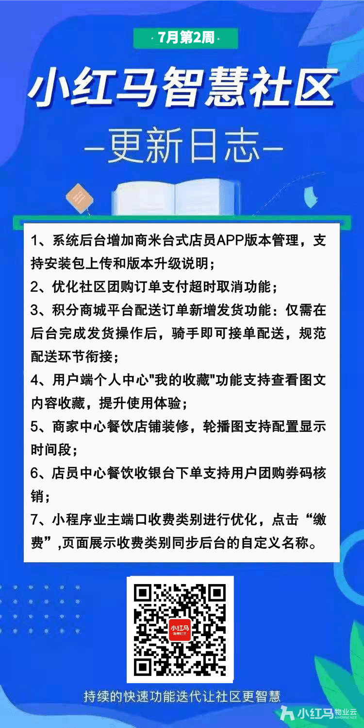 26 7月第二周社区更新日志