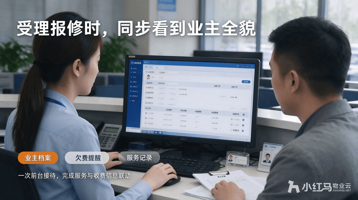 收费、报修联动，一体化物业收费系统打通园区业务