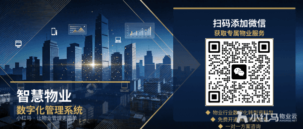 物业公司上了一套物业管理软件后,收缴率涨了、投诉少了