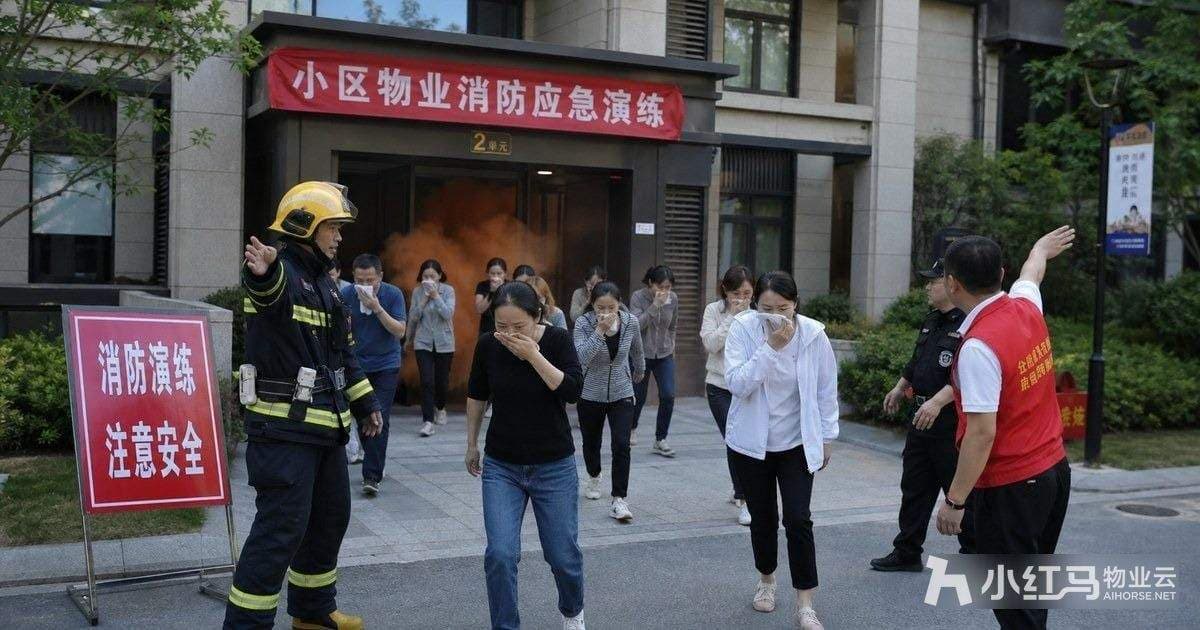 物业消防应急演练