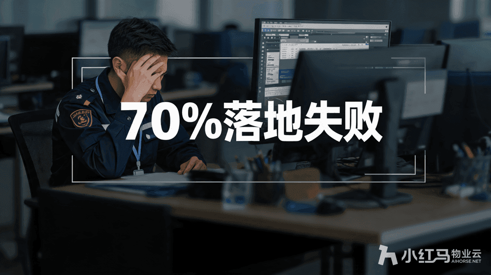 小红马智慧物业系统