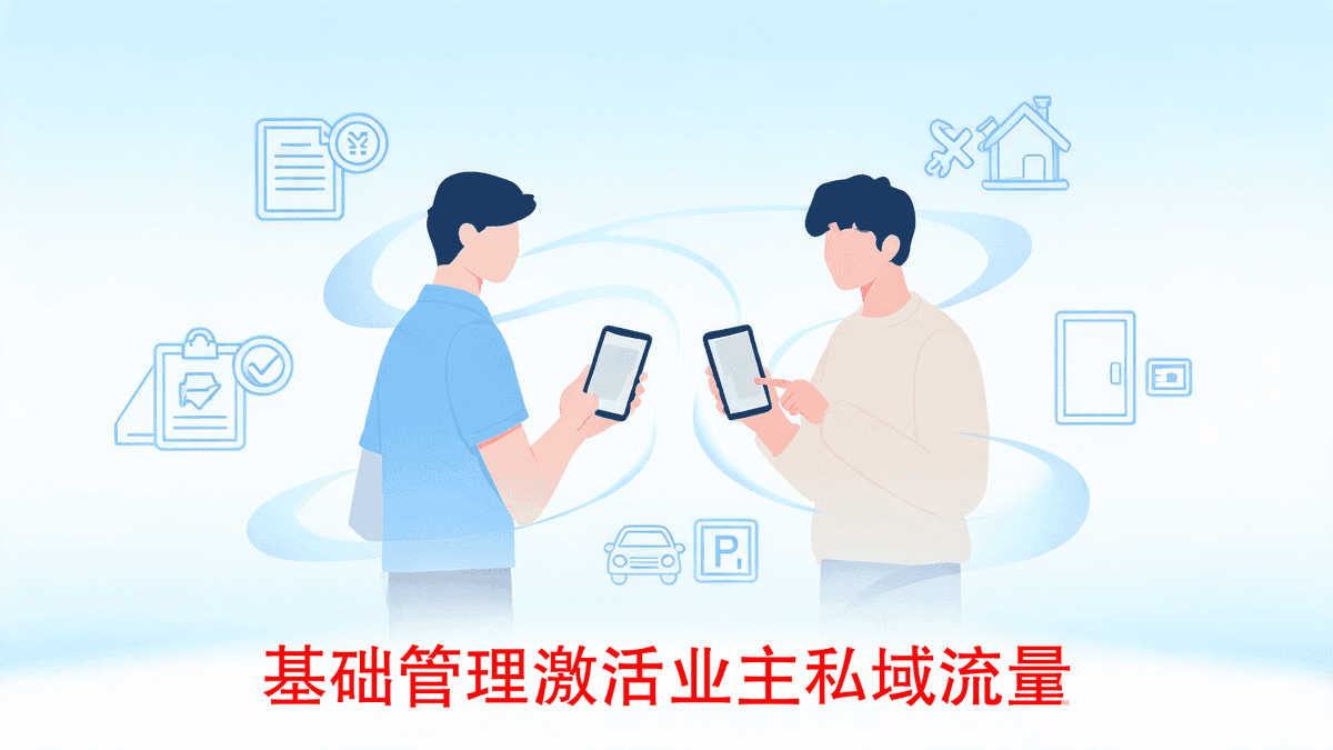 小红马智慧物业系统