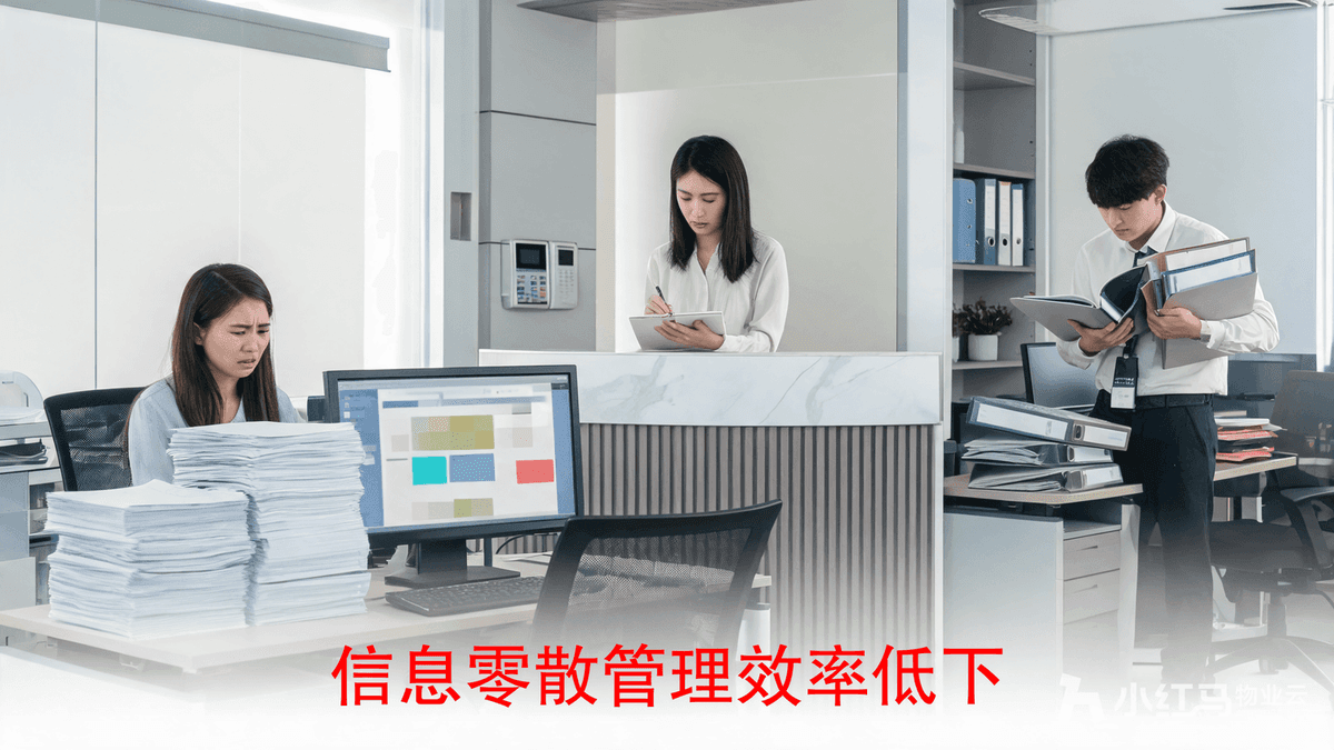 小红马智慧物业系统