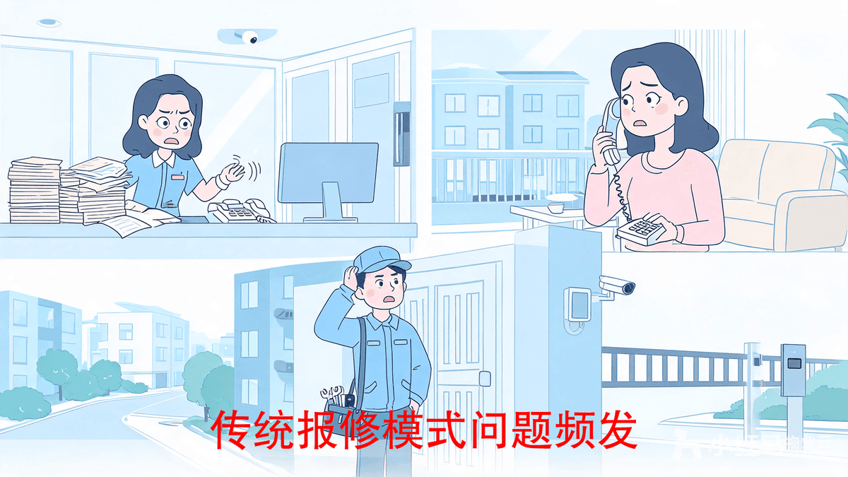 小红马智慧物业系统