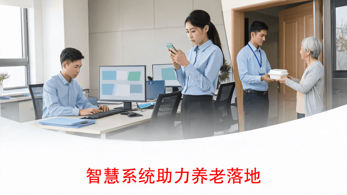 小红马智慧物业管理系统