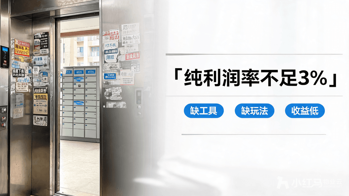 小红马智慧物业系统