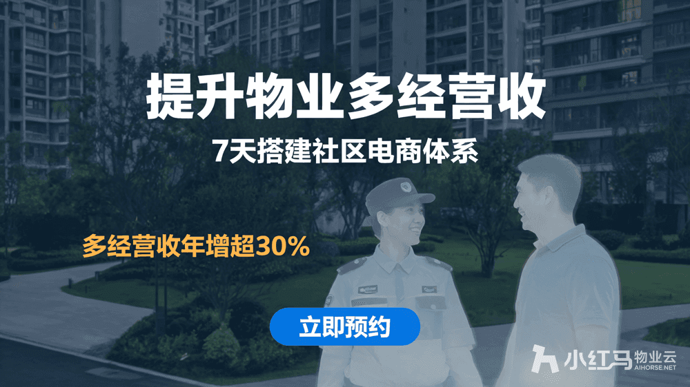 社区O2O是什么?物业做社区电商前先搞懂这几点