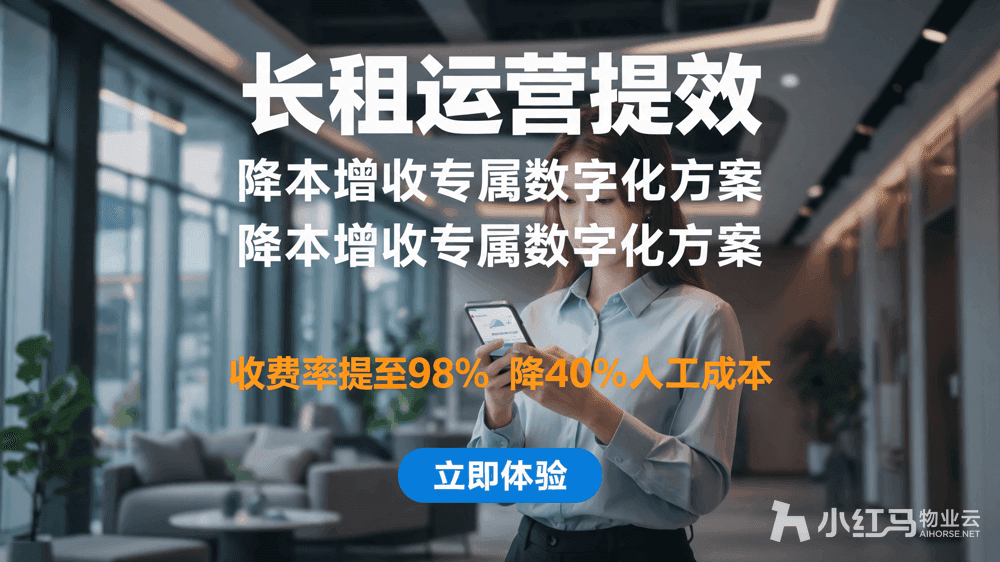 公寓管理系统能做什么?长租运营提效实操清单