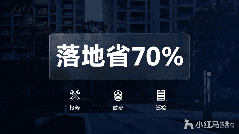 物业管理系统为什么要选择操作简单的?核心原因在这里