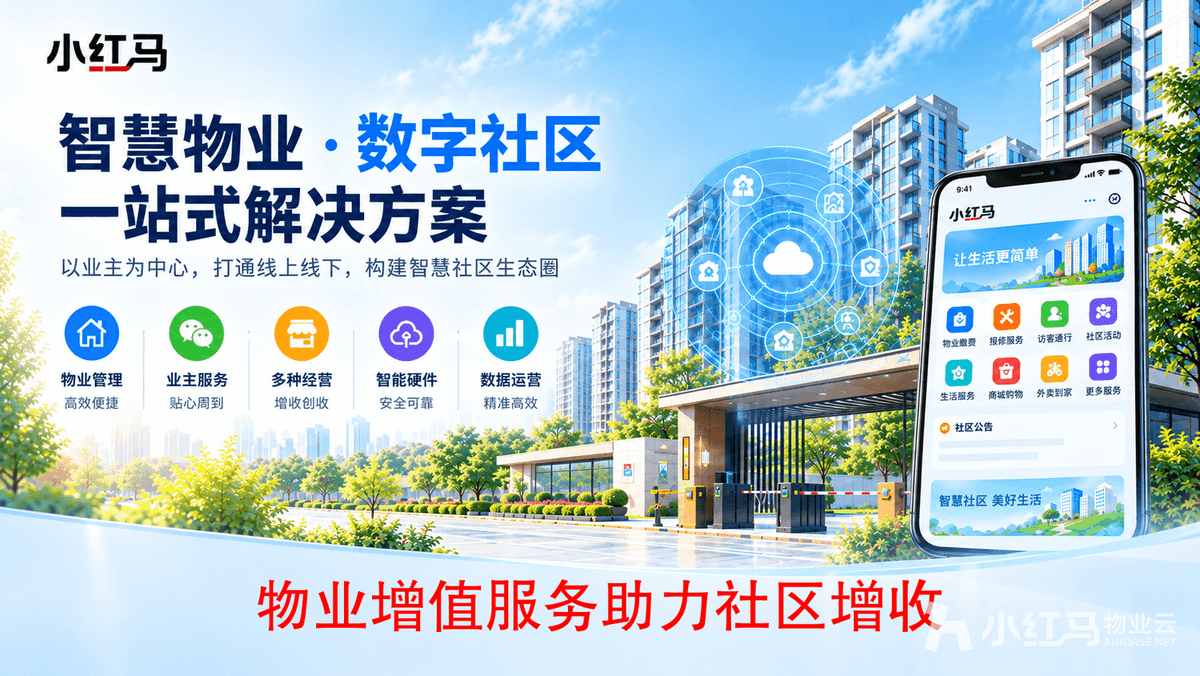 物业增值服务项目有哪些?9类玩法帮社区多赚一笔