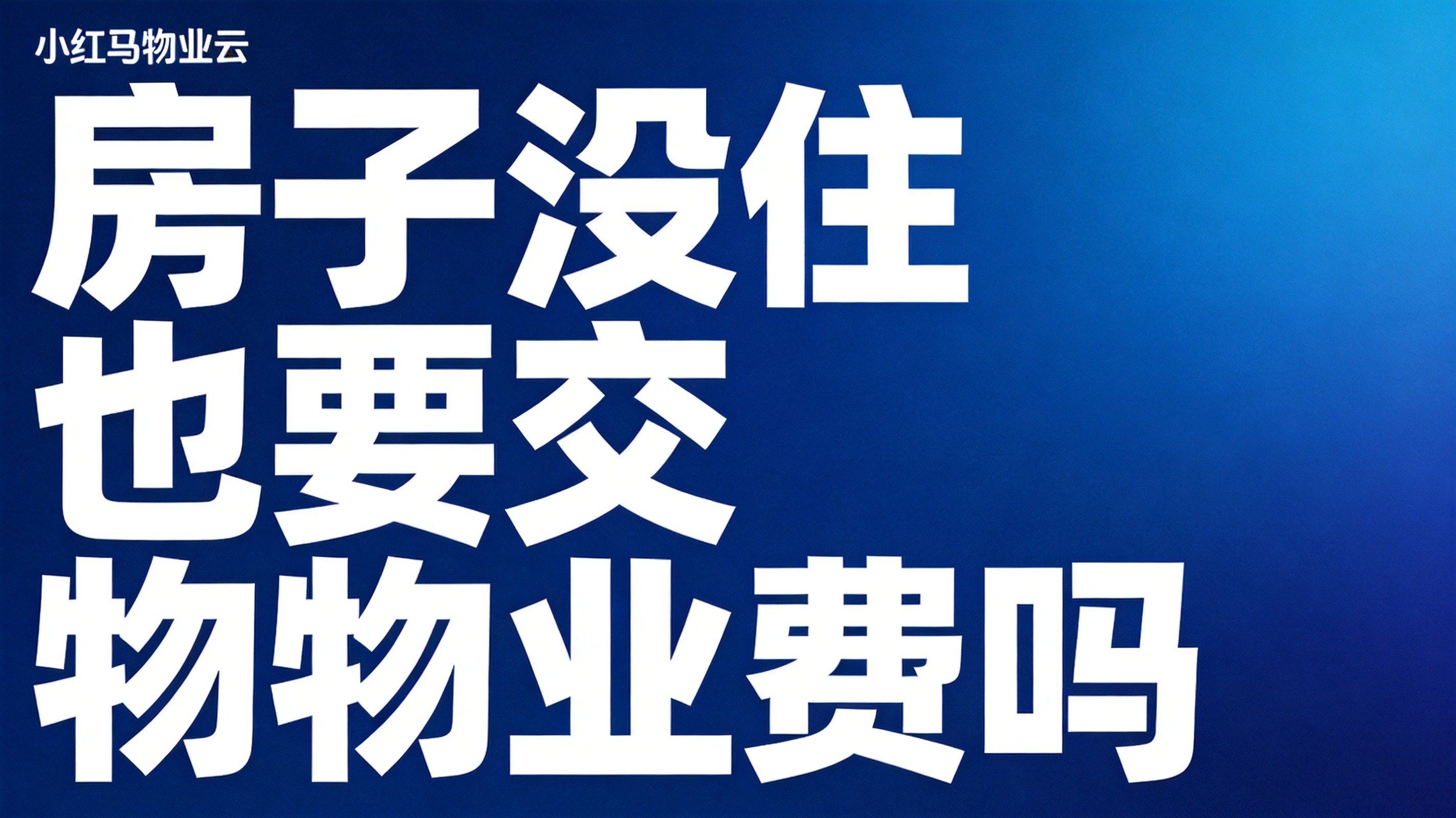人民法院报刊登的物业纠纷案例