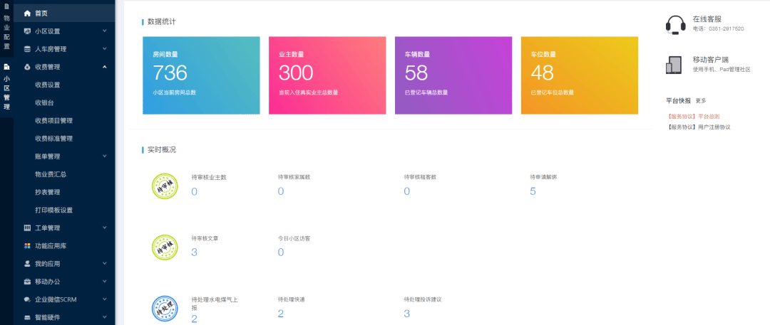 提升物业管理效率的智能收费系统解决方案