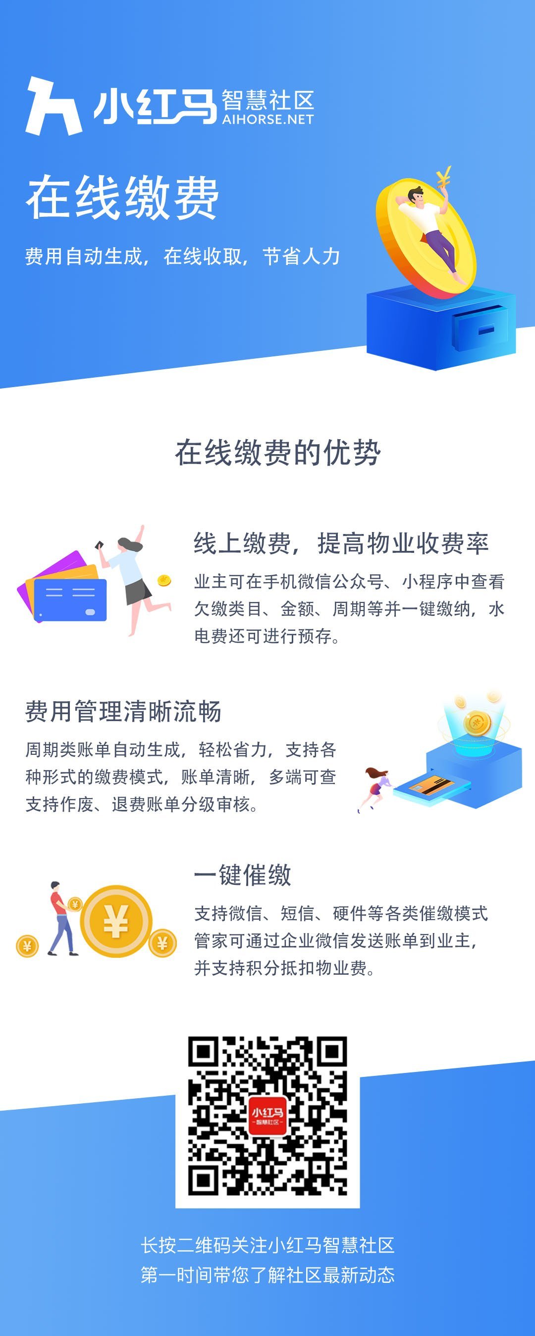 在线缴费