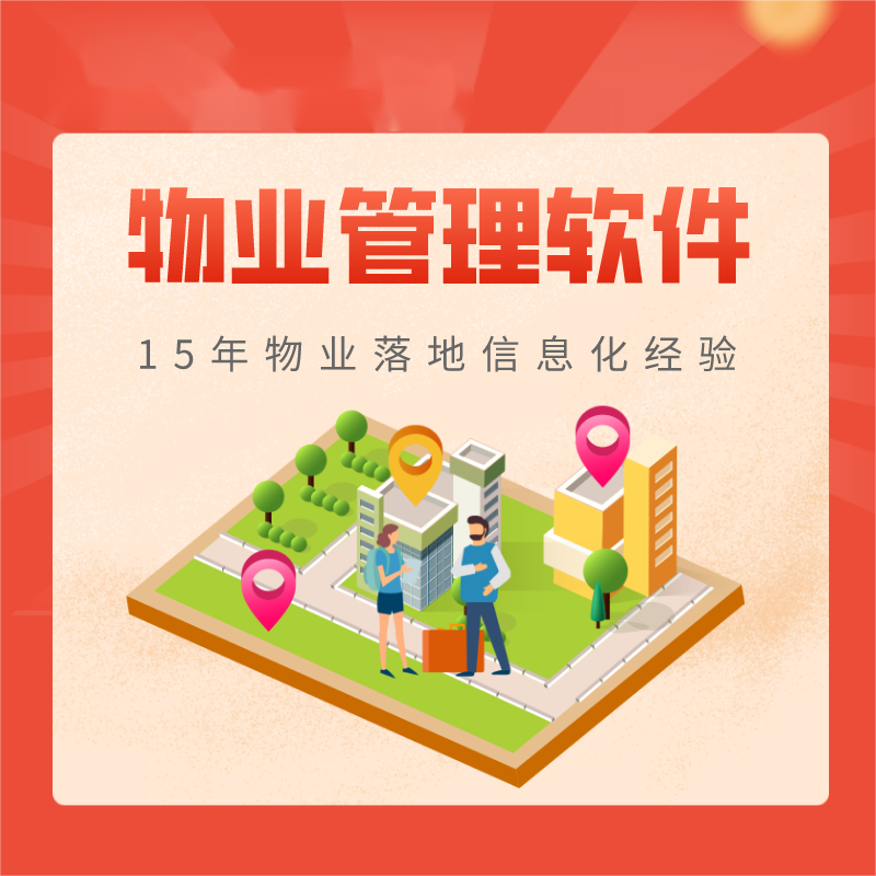 物业公司只靠物业费？这样打造第二收入曲线